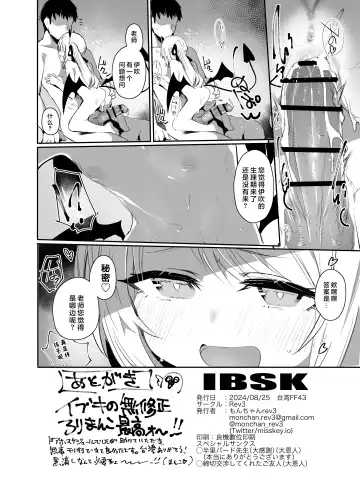 [Monchan Rev3] IBSK | 因为伊吹是高中生了所以对伊吹爱爱也没有问题！ Fhentai.net - Page 26