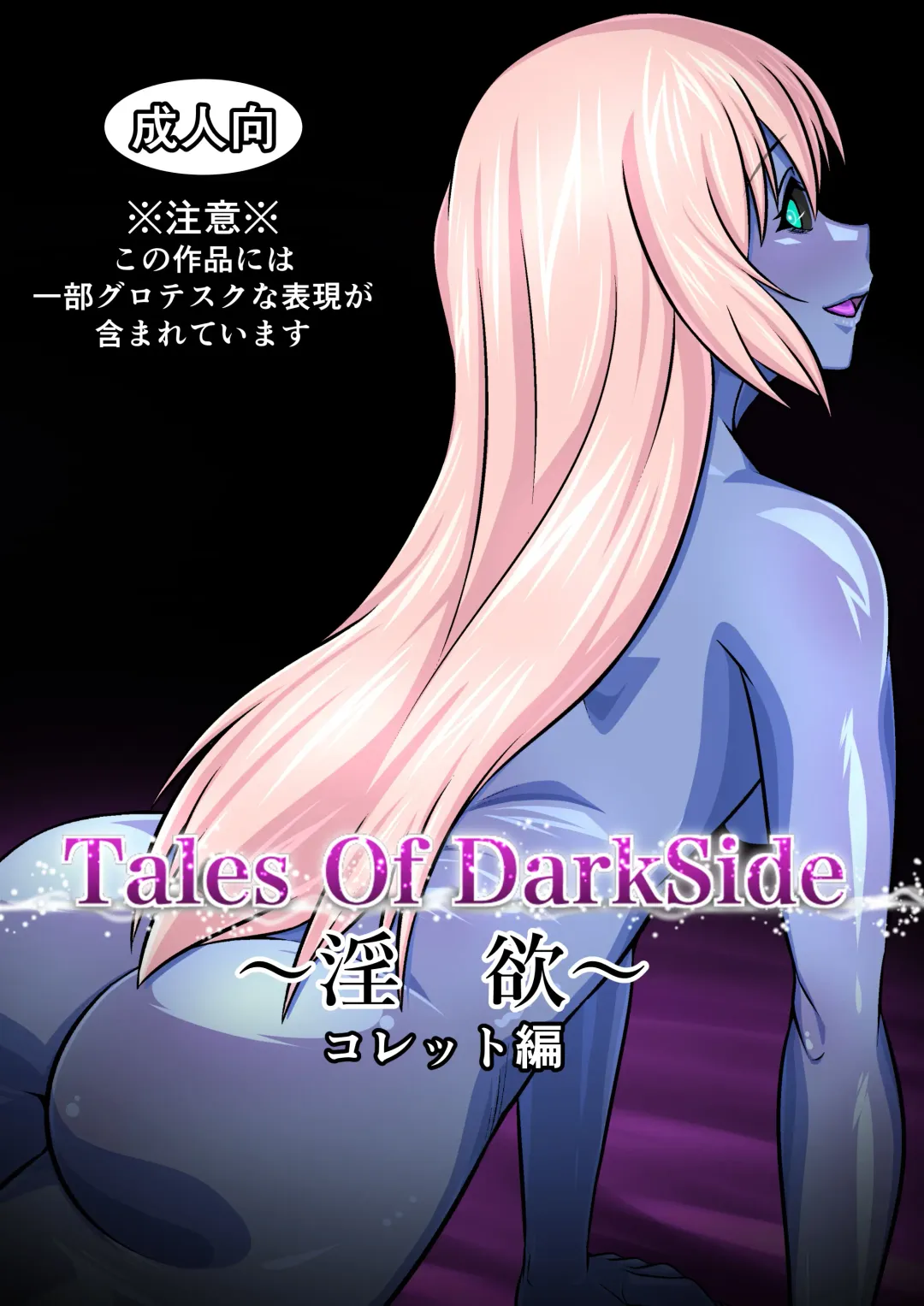 Read Tales Of DarkSide ～淫欲 コレット編～ - Fhentai.net