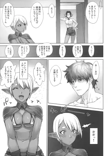 [Bang-you] エルフー族 ドゥルーエちゃん Fhentai.net - Page 13