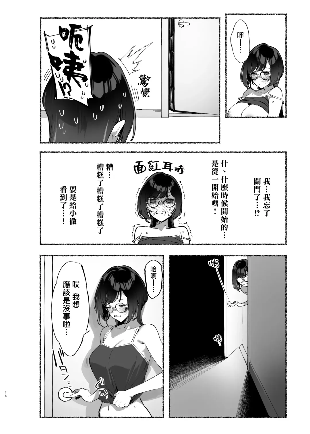 [92m] Boku no Onee-chan - My dear Sister is Mine 2 | 我的姊姊2 Fhentai.net - Page 18