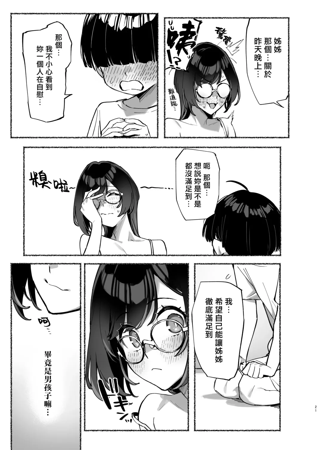 [92m] Boku no Onee-chan - My dear Sister is Mine 2 | 我的姊姊2 Fhentai.net - Page 23