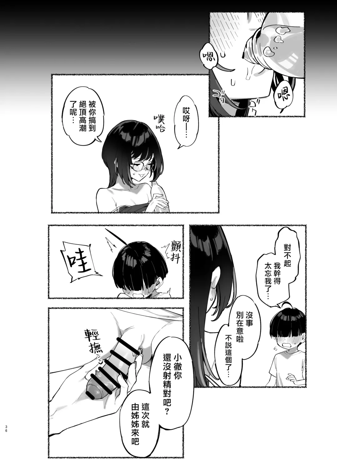 [92m] Boku no Onee-chan - My dear Sister is Mine 2 | 我的姊姊2 Fhentai.net - Page 38