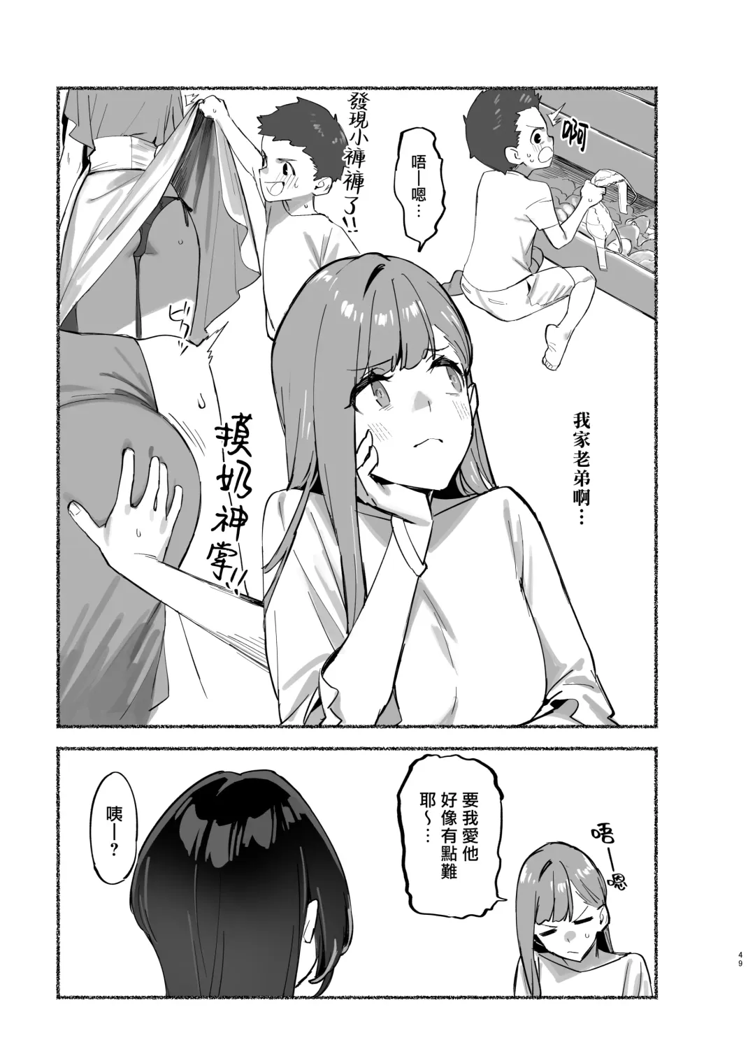 [92m] Boku no Onee-chan - My dear Sister is Mine 2 | 我的姊姊2 Fhentai.net - Page 51