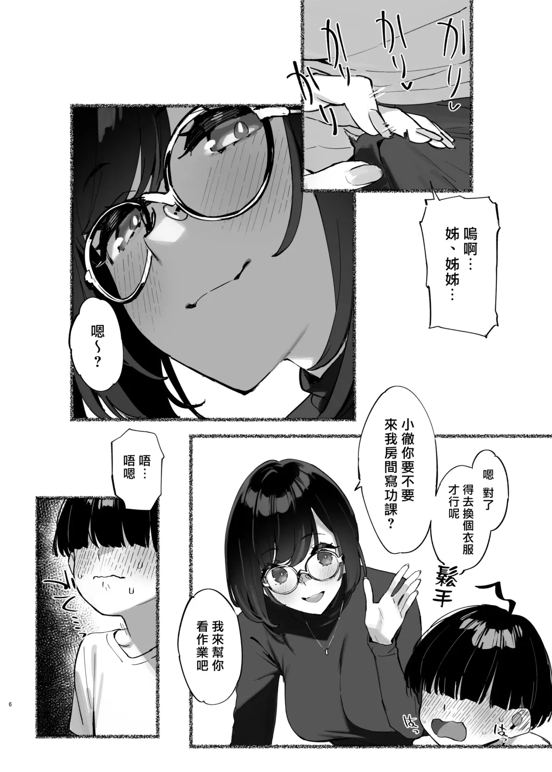 [92m] Boku no Onee-chan - My dear Sister is Mine 2 | 我的姊姊2 Fhentai.net - Page 8