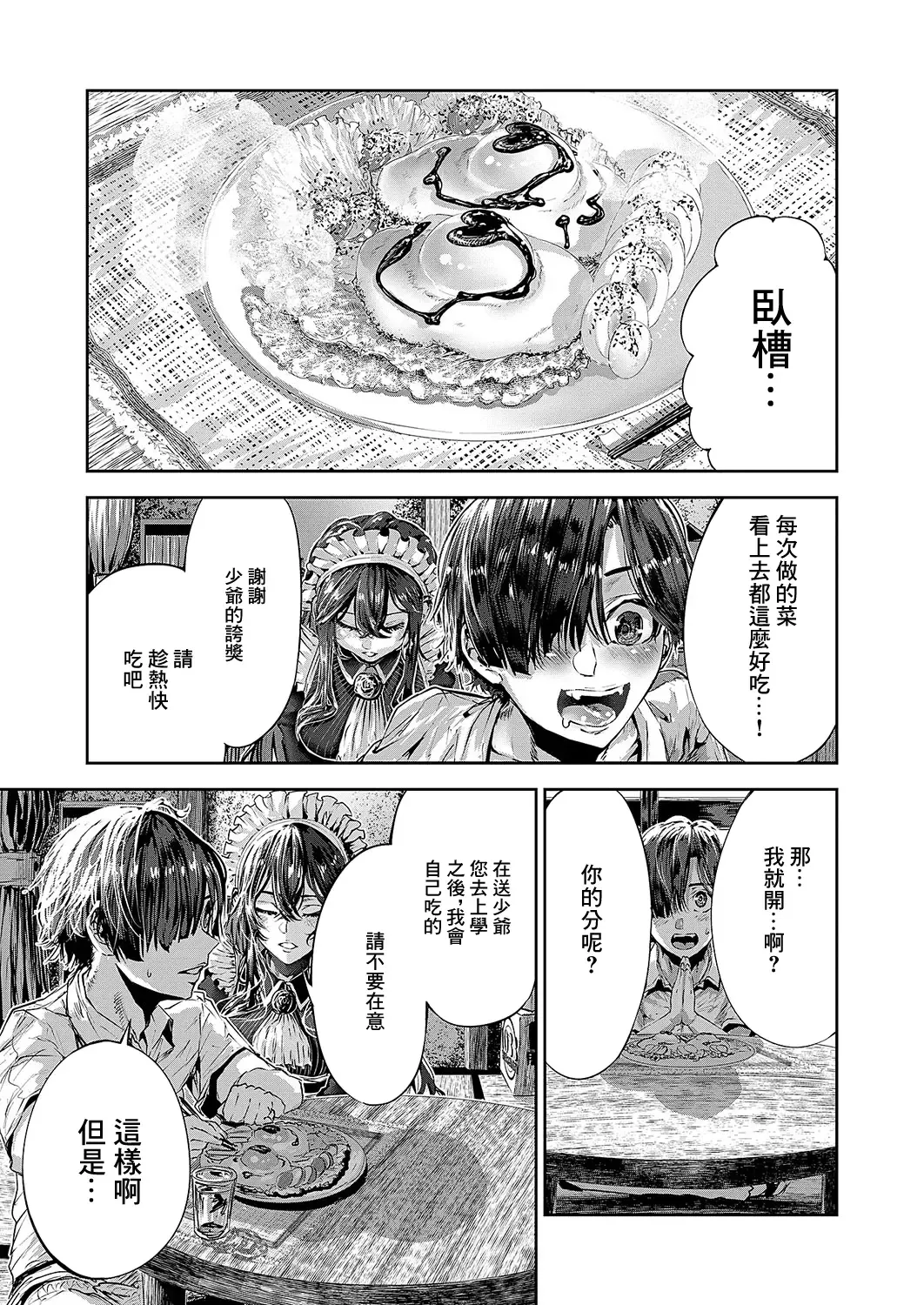 [Bota Mochito] Maguro Maid ga Shikotama Ecchi! Ch. 1 Fhentai - Page 17