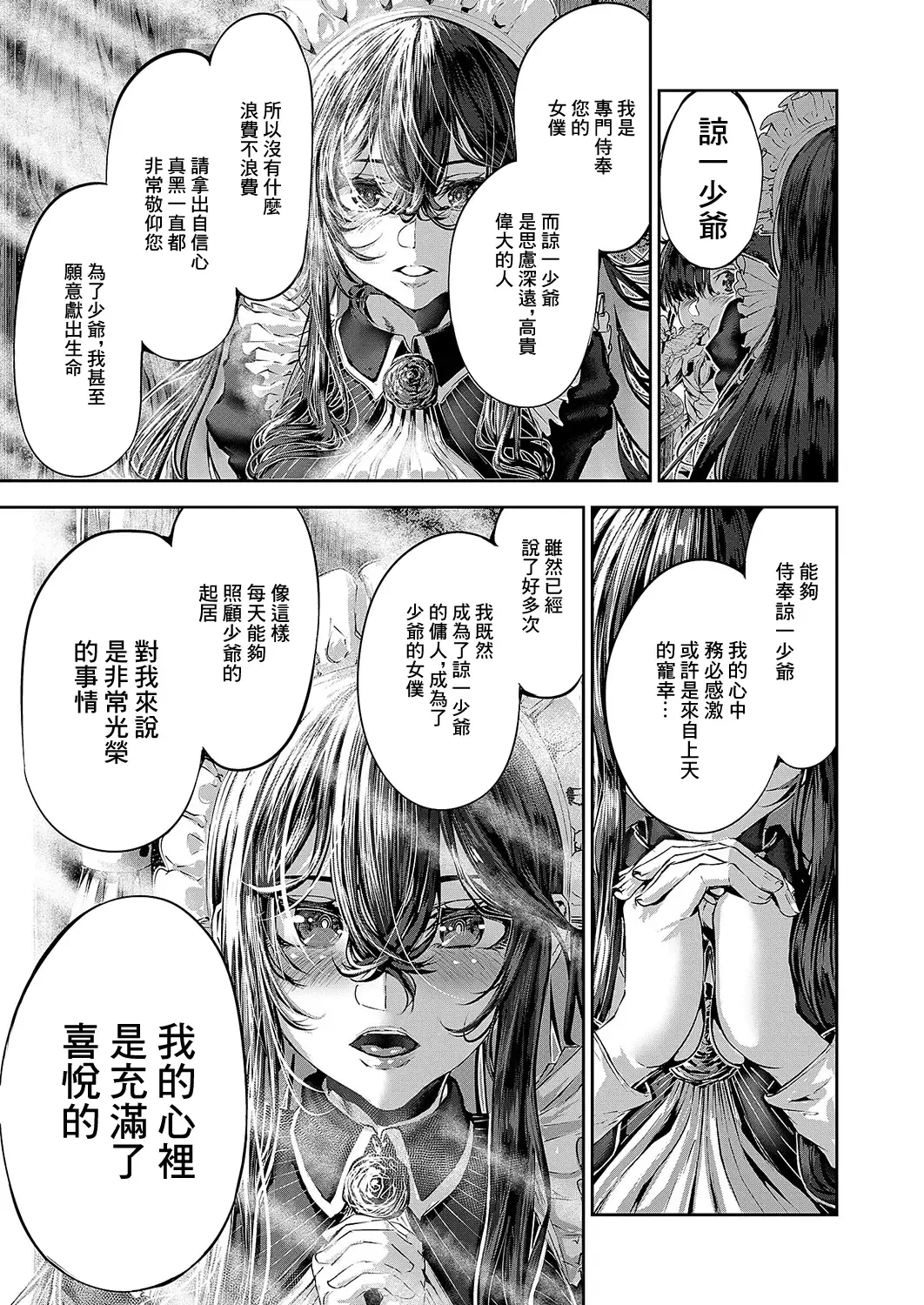 [Bota Mochito] Maguro Maid ga Shikotama Ecchi! Ch. 1 Fhentai - Page 19