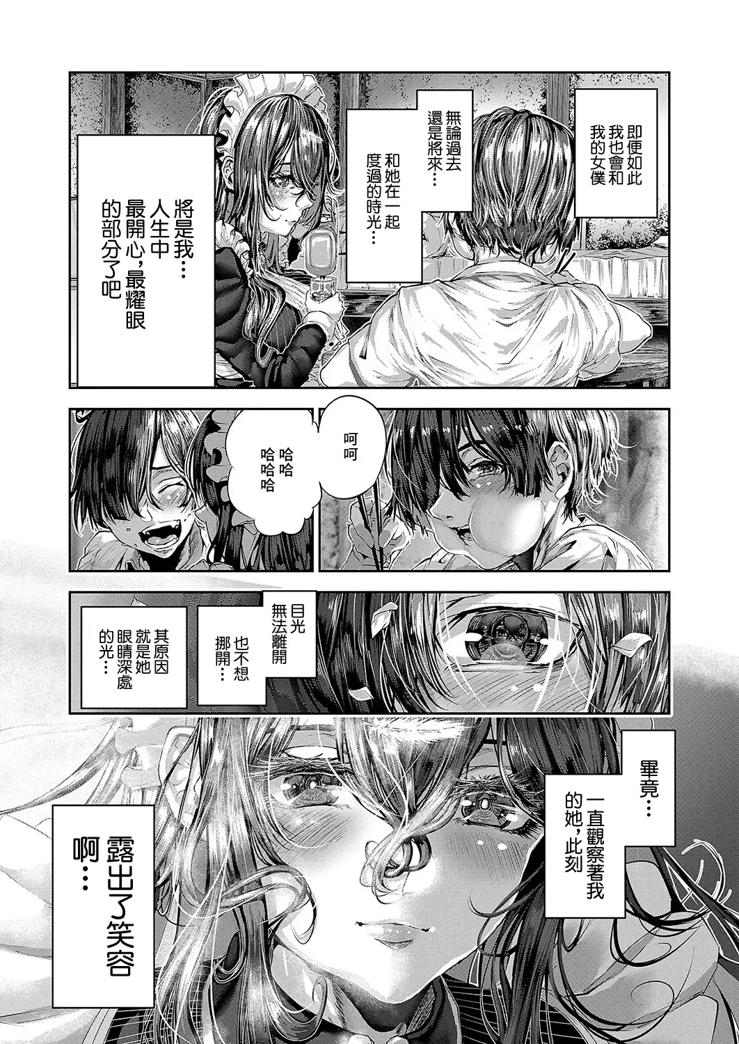 [Bota Mochito] Maguro Maid ga Shikotama Ecchi! Ch. 1 Fhentai - Page 21