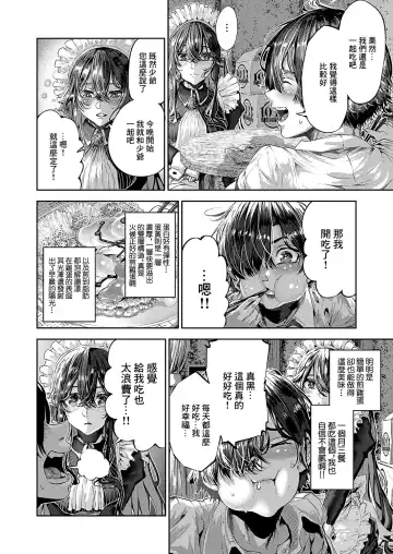 [Bota Mochito] Maguro Maid ga Shikotama Ecchi! Ch. 1 Fhentai - Page 18