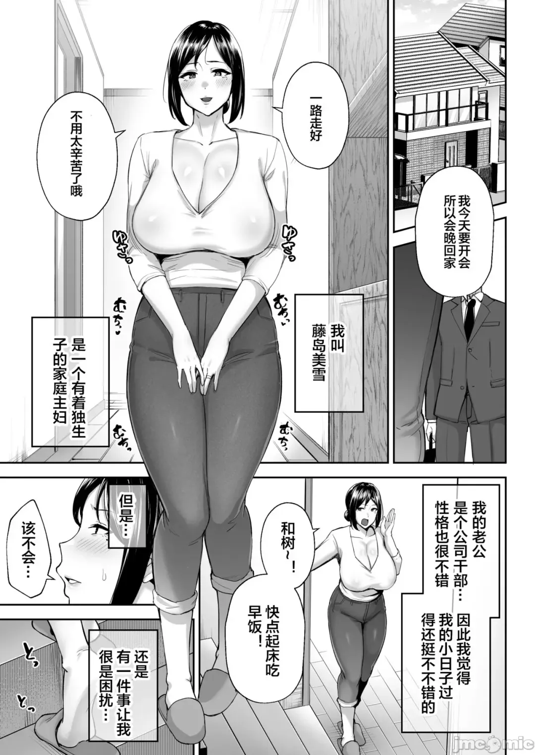 いちばん身近でエロい雌みゆき 〜母だけど、シコ猿息子に困ってます…。〜 Fhentai - Page 2
