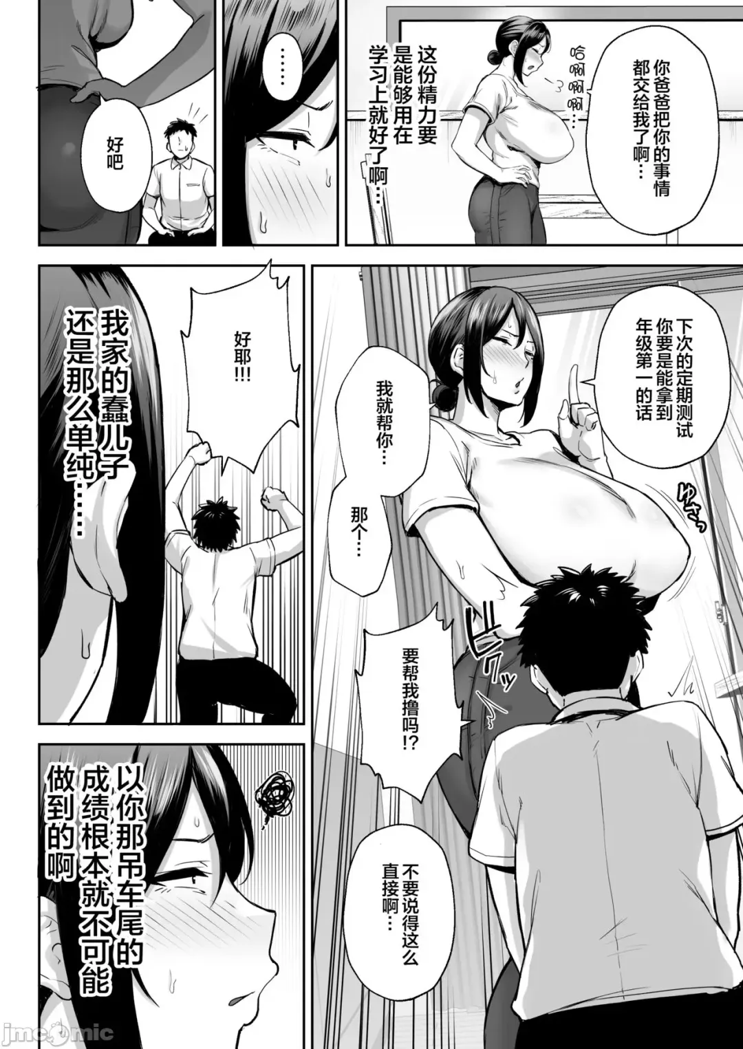 いちばん身近でエロい雌みゆき 〜母だけど、シコ猿息子に困ってます…。〜 Fhentai - Page 7