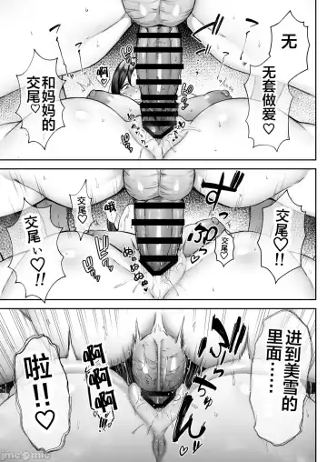 いちばん身近でエロい雌みゆき 〜母だけど、シコ猿息子に困ってます…。〜 Fhentai - Page 38