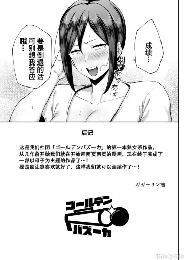 いちばん身近でエロい雌みゆき 〜母だけど、シコ猿息子に困ってます…。〜 Fhentai - Page 46