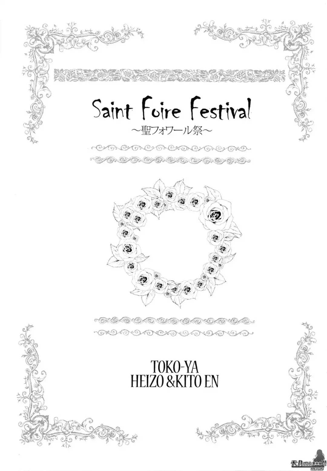 [Kitoen] Saint Foire Festival Fhentai - Page 3
