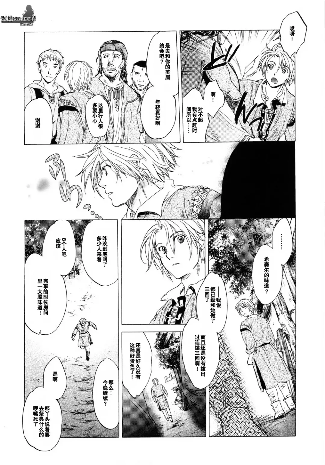 [Kitoen] Saint Foire Festival Fhentai - Page 54