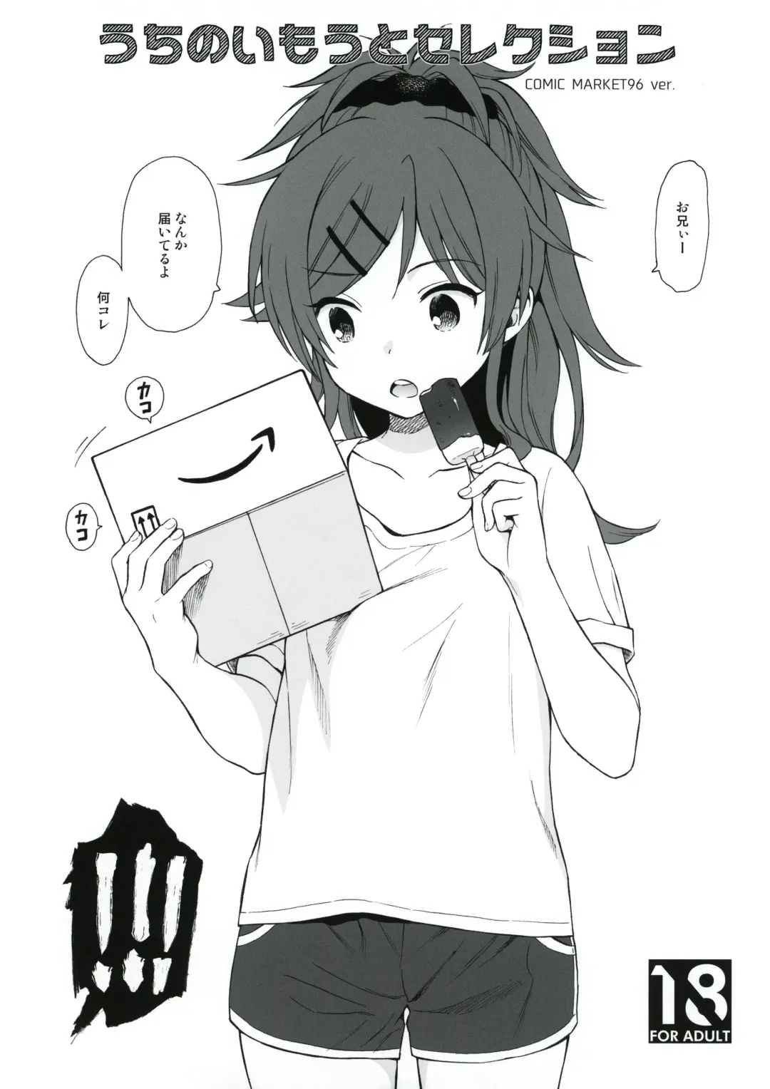 [Sekiya Asami] Uchi no Imouto Selection Fhentai - Page 1