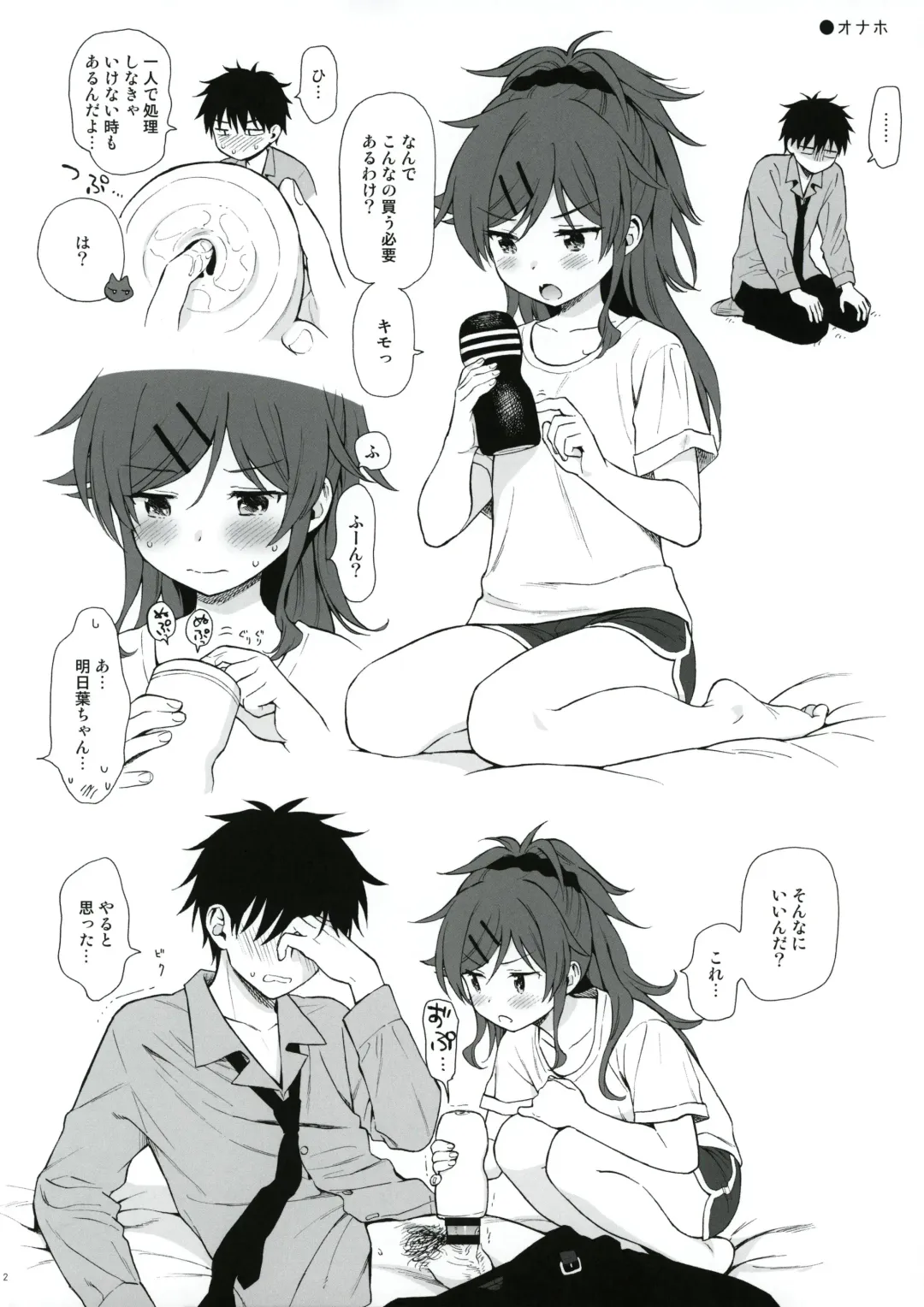 [Sekiya Asami] Uchi no Imouto Selection Fhentai - Page 2