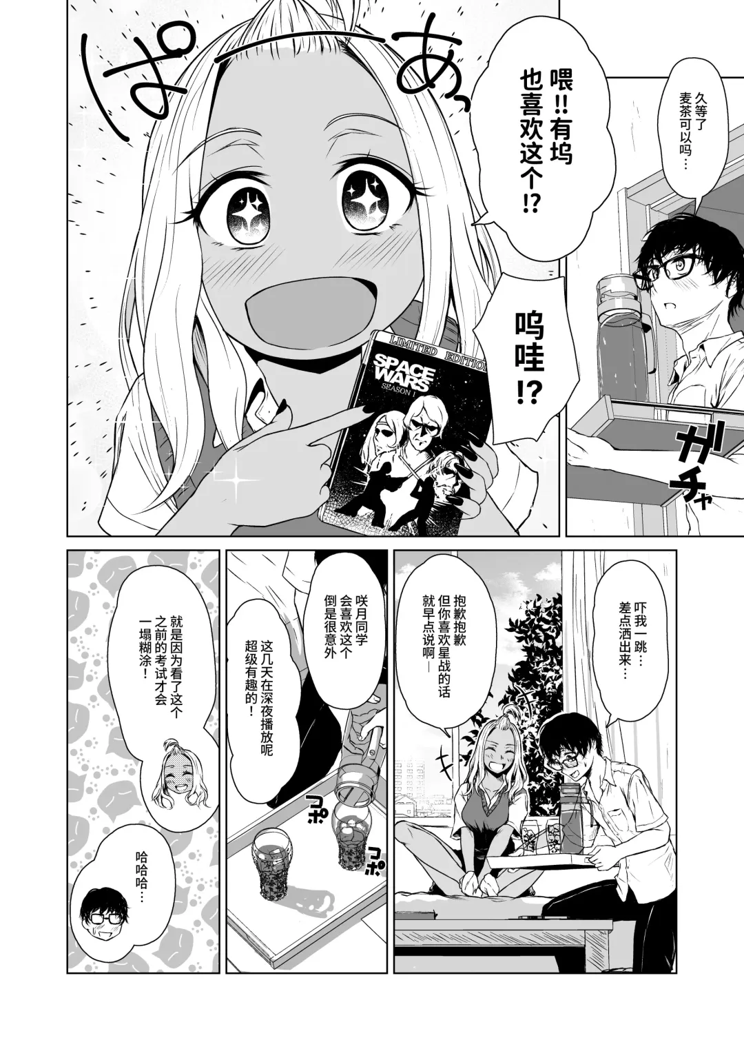 [Tamabi] Gal to InCha no Kousai Shuukan. Fhentai.net - Page 18