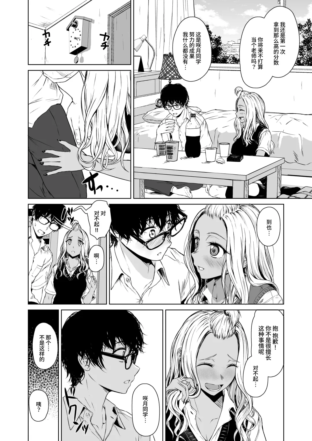 [Tamabi] Gal to InCha no Kousai Shuukan. Fhentai.net - Page 26