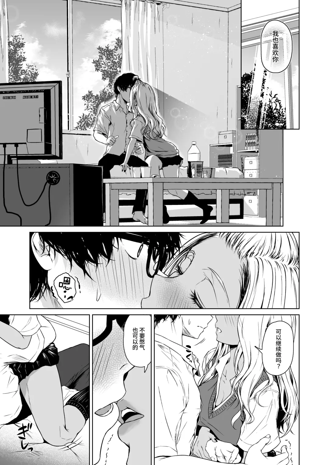 [Tamabi] Gal to InCha no Kousai Shuukan. Fhentai.net - Page 29