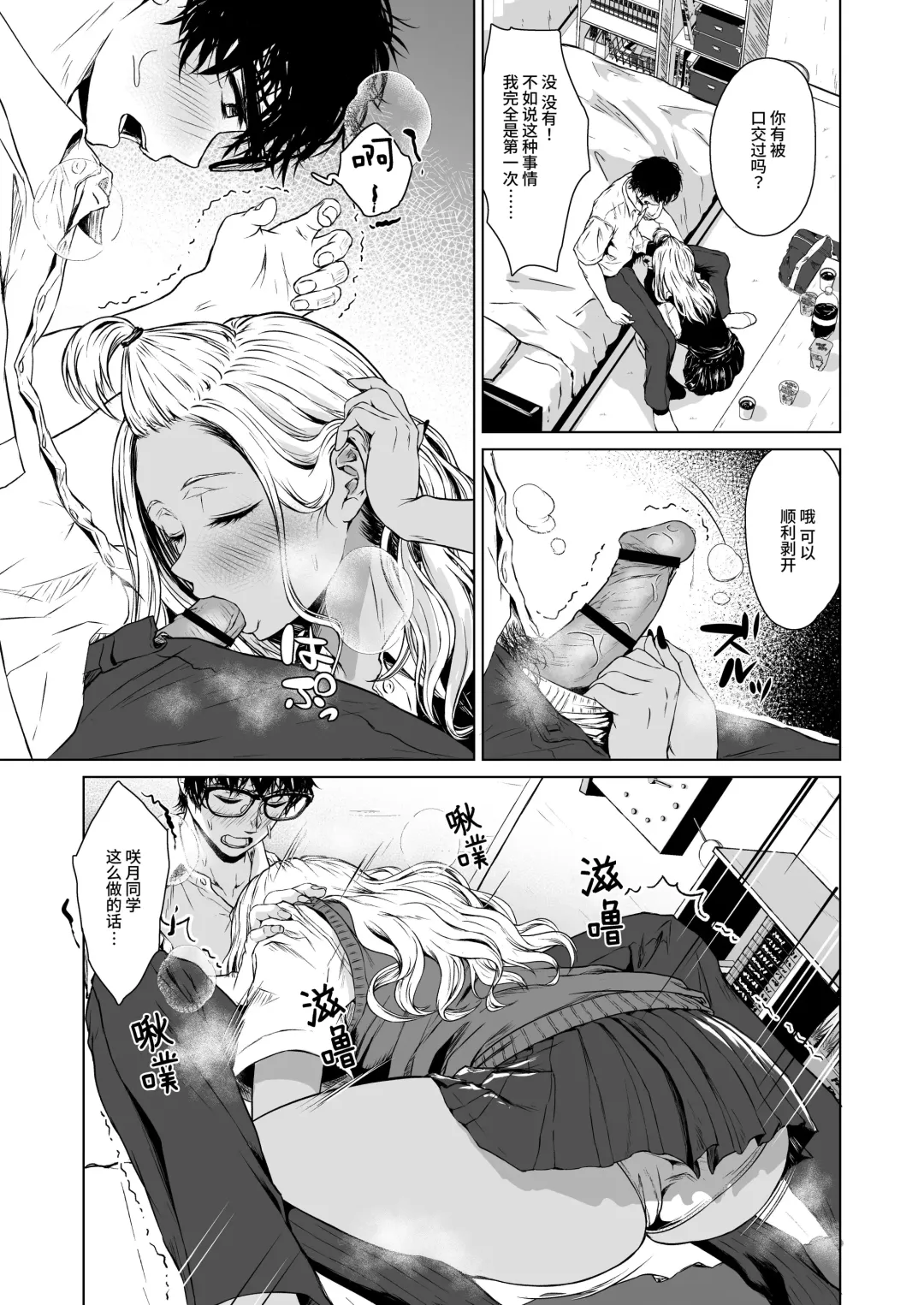 [Tamabi] Gal to InCha no Kousai Shuukan. Fhentai.net - Page 31