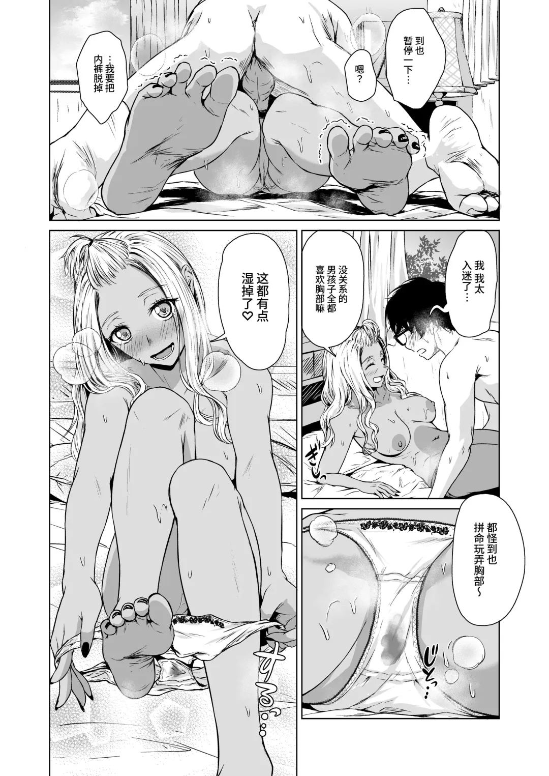 [Tamabi] Gal to InCha no Kousai Shuukan. Fhentai.net - Page 38