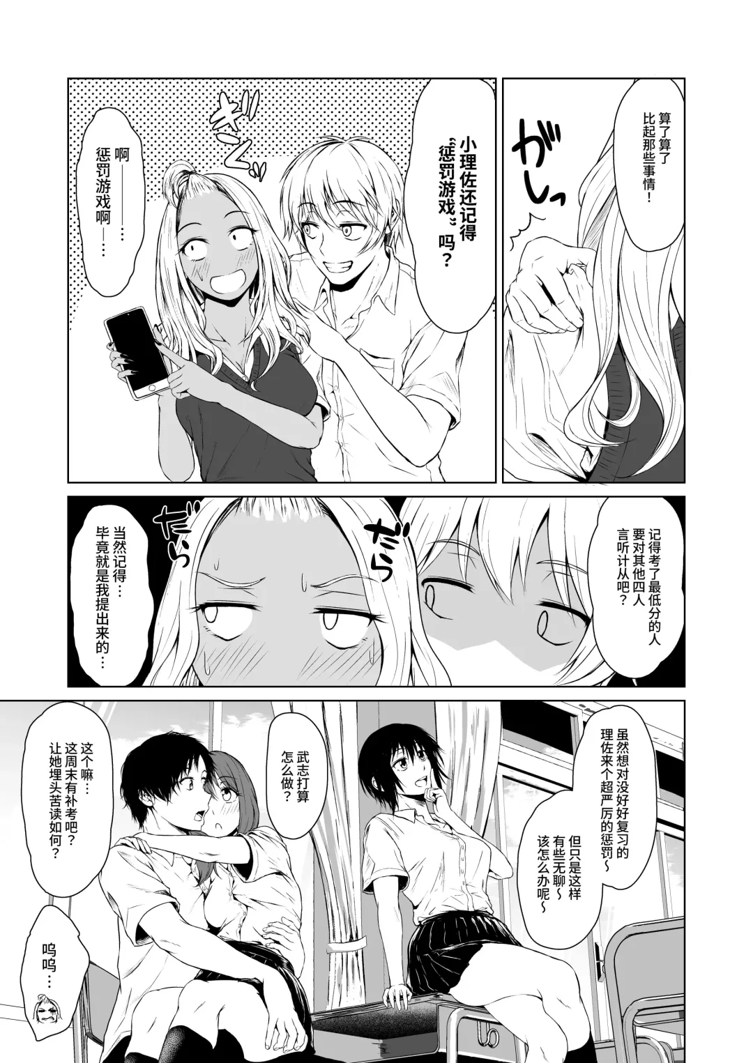 [Tamabi] Gal to InCha no Kousai Shuukan. Fhentai.net - Page 5