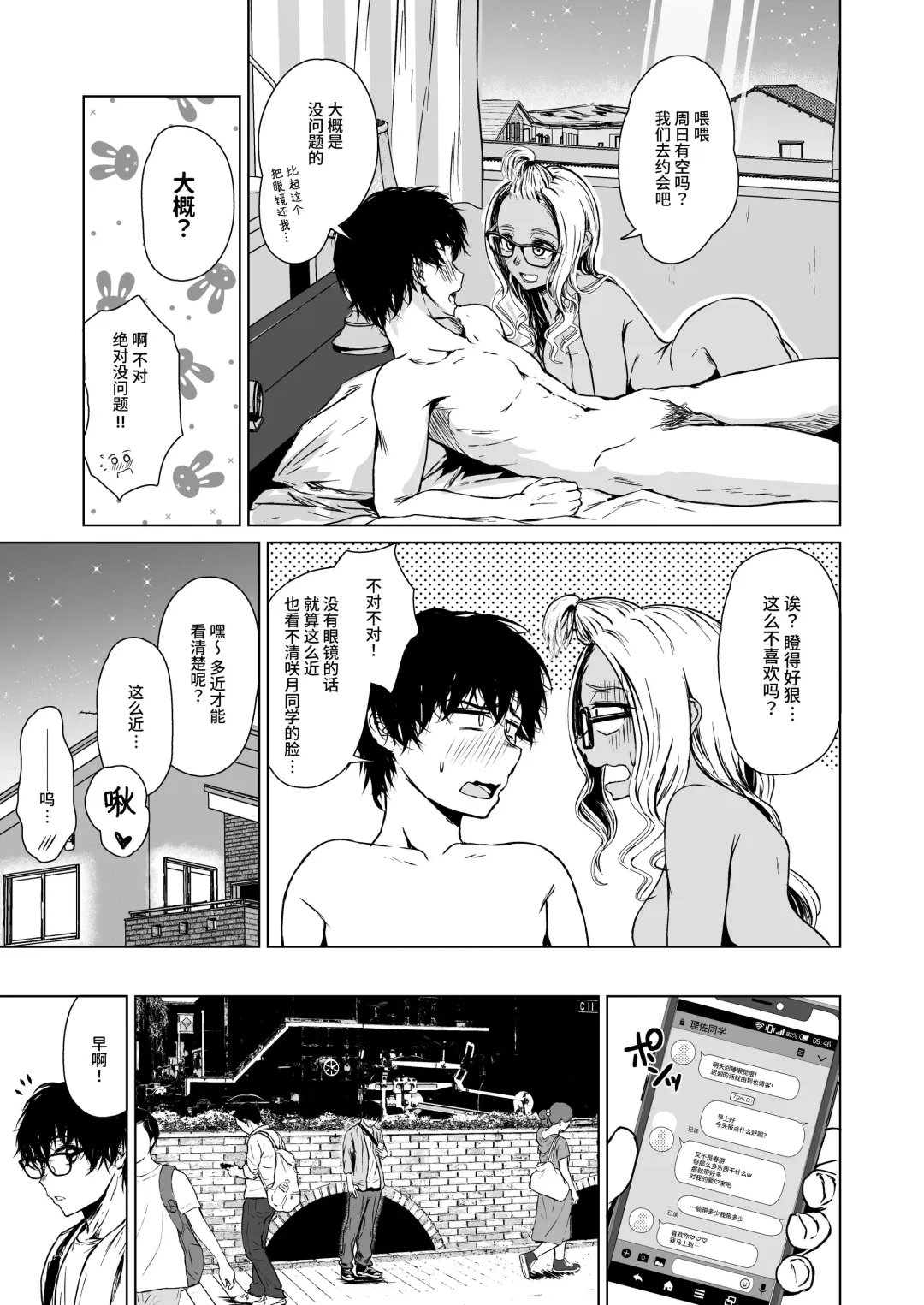 [Tamabi] Gal to InCha no Kousai Shuukan. Fhentai.net - Page 51