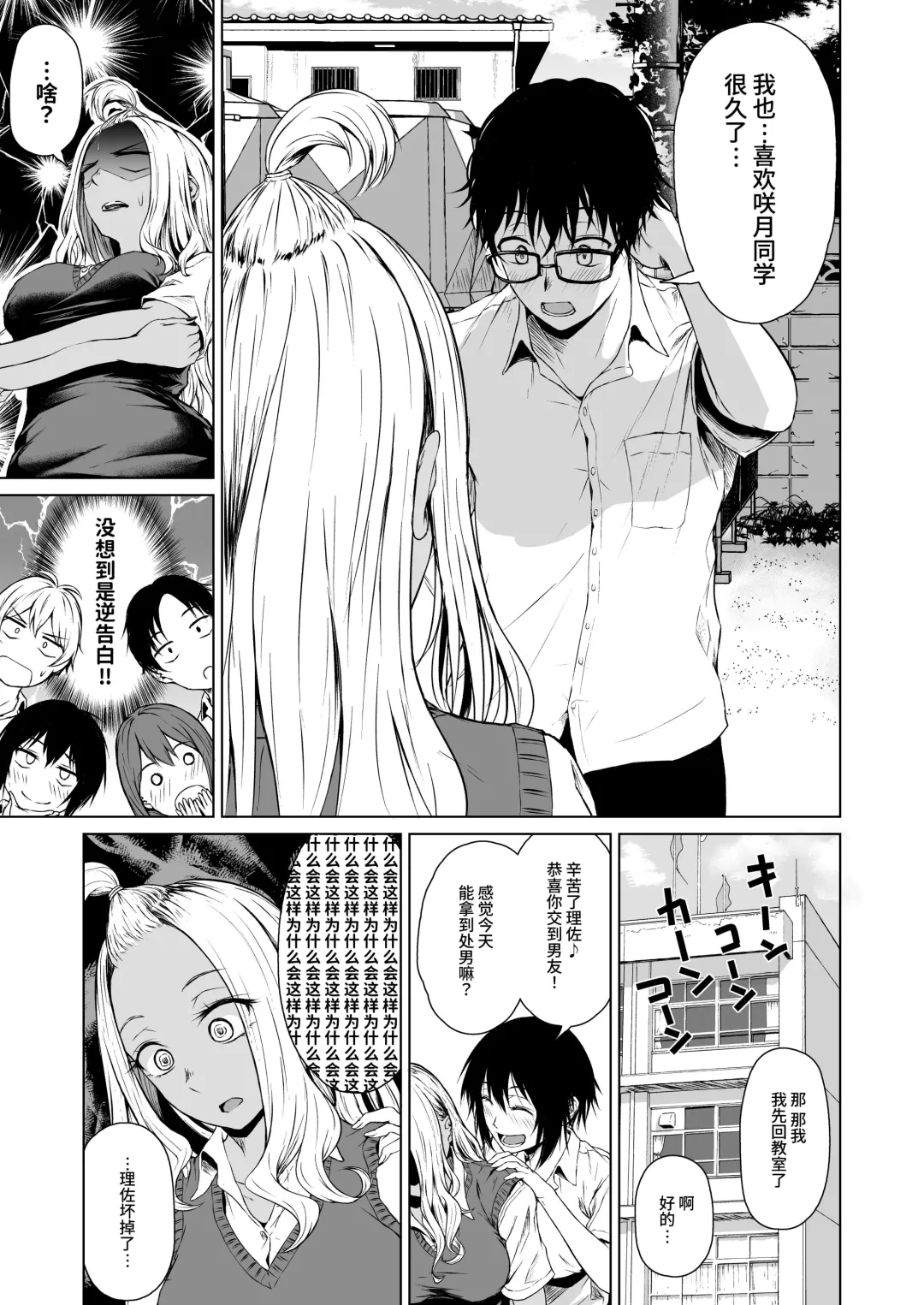 [Tamabi] Gal to InCha no Kousai Shuukan. Fhentai.net - Page 9