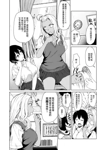 [Tamabi] Gal to InCha no Kousai Shuukan. Fhentai.net - Page 10