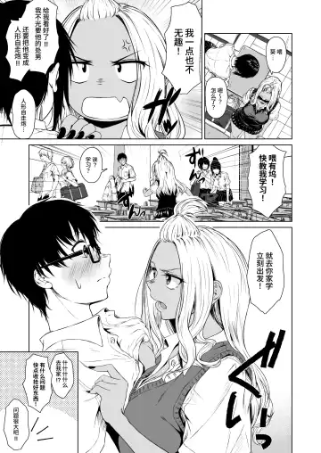 [Tamabi] Gal to InCha no Kousai Shuukan. Fhentai.net - Page 11