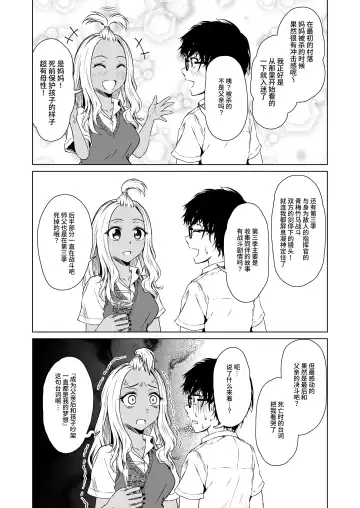 [Tamabi] Gal to InCha no Kousai Shuukan. Fhentai.net - Page 19