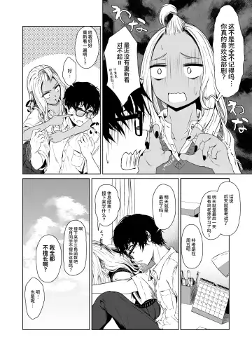 [Tamabi] Gal to InCha no Kousai Shuukan. Fhentai.net - Page 20