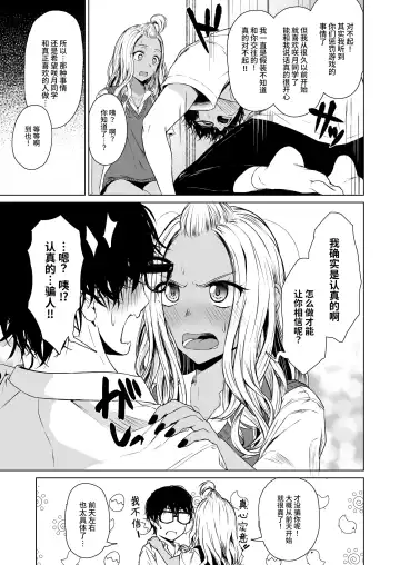 [Tamabi] Gal to InCha no Kousai Shuukan. Fhentai.net - Page 27