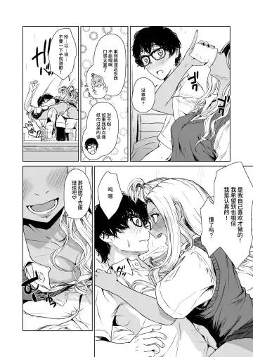 [Tamabi] Gal to InCha no Kousai Shuukan. Fhentai.net - Page 34