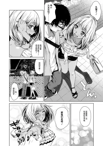 [Tamabi] Gal to InCha no Kousai Shuukan. Fhentai.net - Page 52