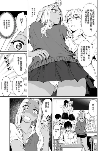 [Tamabi] Gal to InCha no Kousai Shuukan. Fhentai.net - Page 7