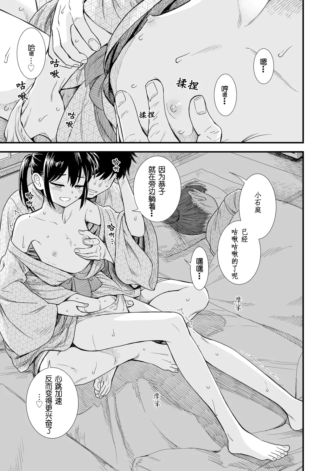 [Sabaku] Sekirei-chan to Boku Ch.7 "Hito Natsu no Eien" | 小石庭与我 第7话《一夏永恒》 Fhentai - Page 11