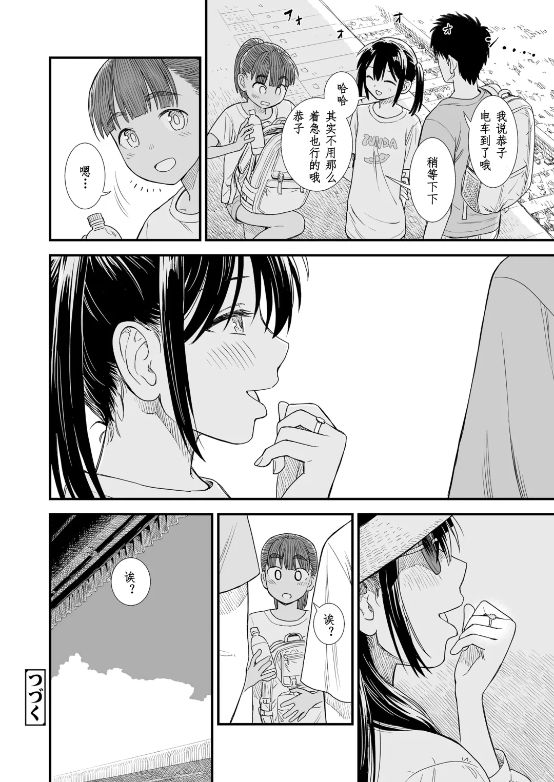 [Sabaku] Sekirei-chan to Boku Ch.7 "Hito Natsu no Eien" | 小石庭与我 第7话《一夏永恒》 Fhentai - Page 20