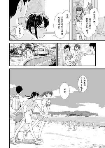 [Sabaku] Sekirei-chan to Boku Ch.7 "Hito Natsu no Eien" | 小石庭与我 第7话《一夏永恒》 Fhentai - Page 2