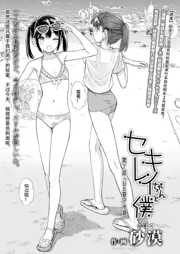 [Sabaku] Sekirei-chan to Boku Ch.7 "Hito Natsu no Eien" | 小石庭与我 第7话《一夏永恒》 Fhentai - Page 3