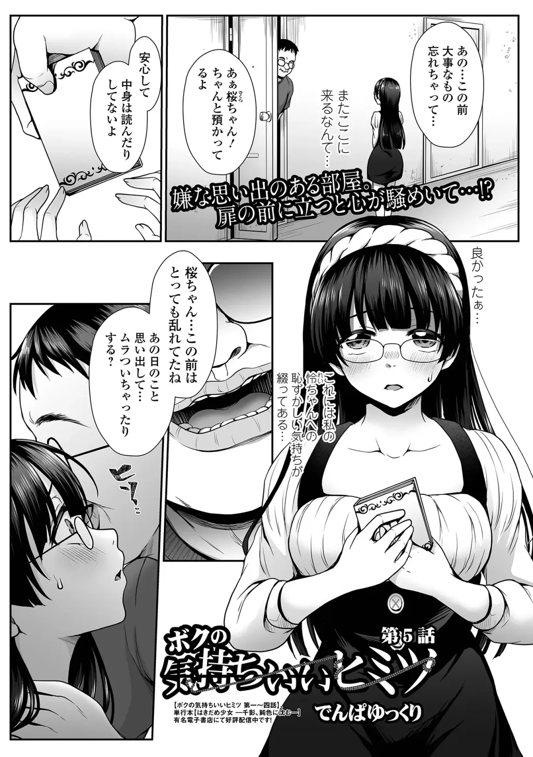COMIC Shigekiteki SQUIRT!! Vol. 52 Fhentai - Page 71