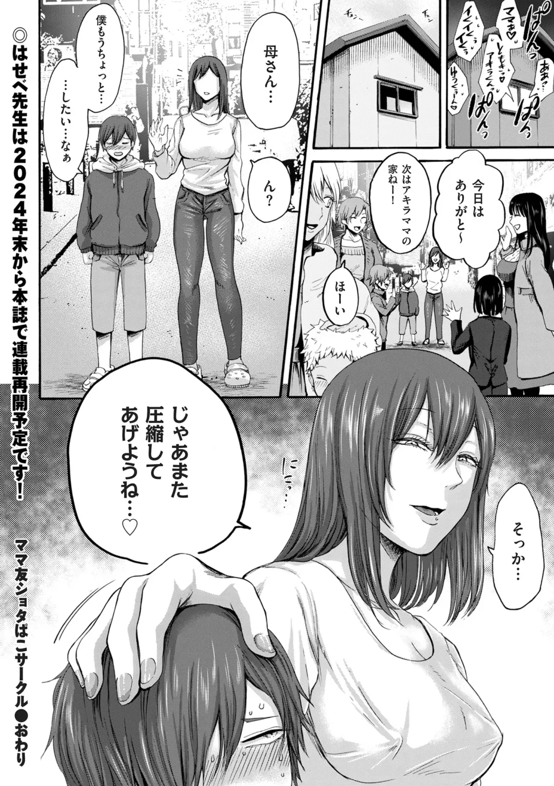 COMIC Kuriberon DUMA 2024-09 Vol.64 Fhentai - Page 206