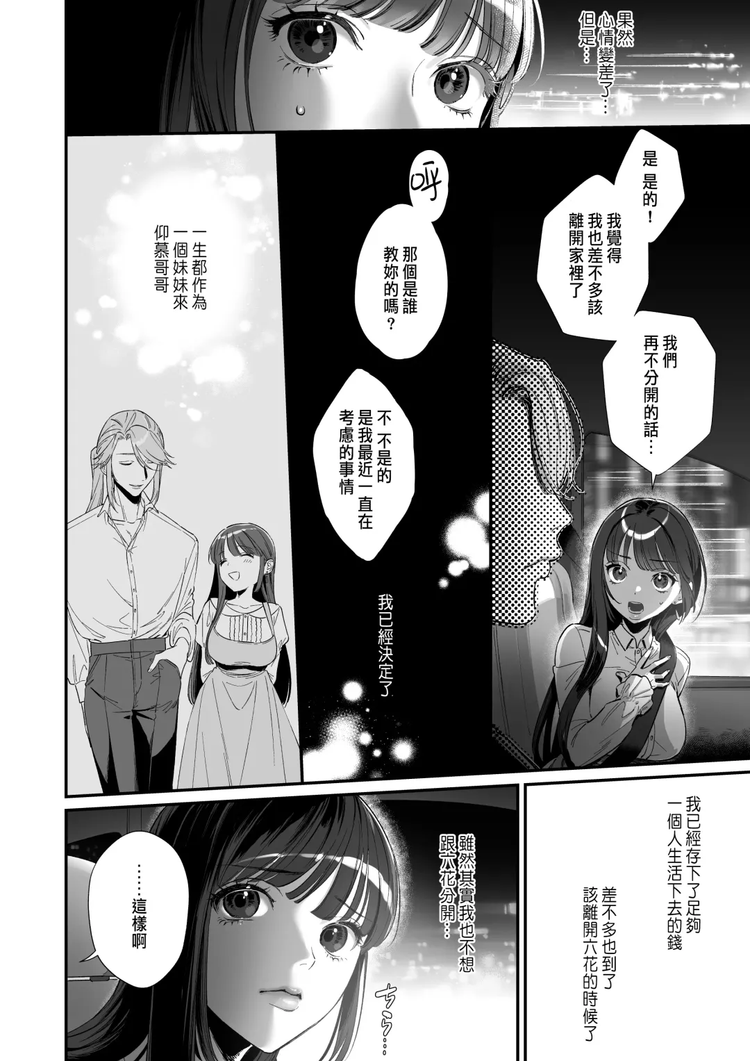 Oshi ni Osareru Isekai Tensei ~Sennou x Kairaku x Kyoizon Ecchi~ Fhentai - Page 24