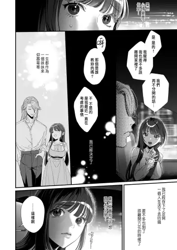 Oshi ni Osareru Isekai Tensei ~Sennou x Kairaku x Kyoizon Ecchi~ Fhentai - Page 24