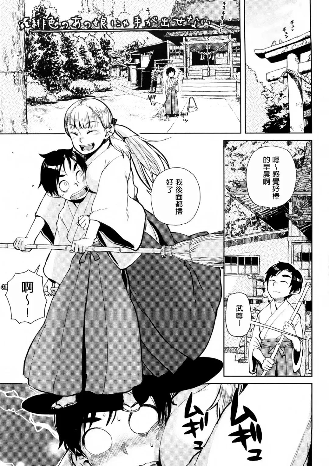 Read [Oomori Harusame] Hiiro no Anoko Nya Te ga Dasenai (decensored) - Fhentai.net