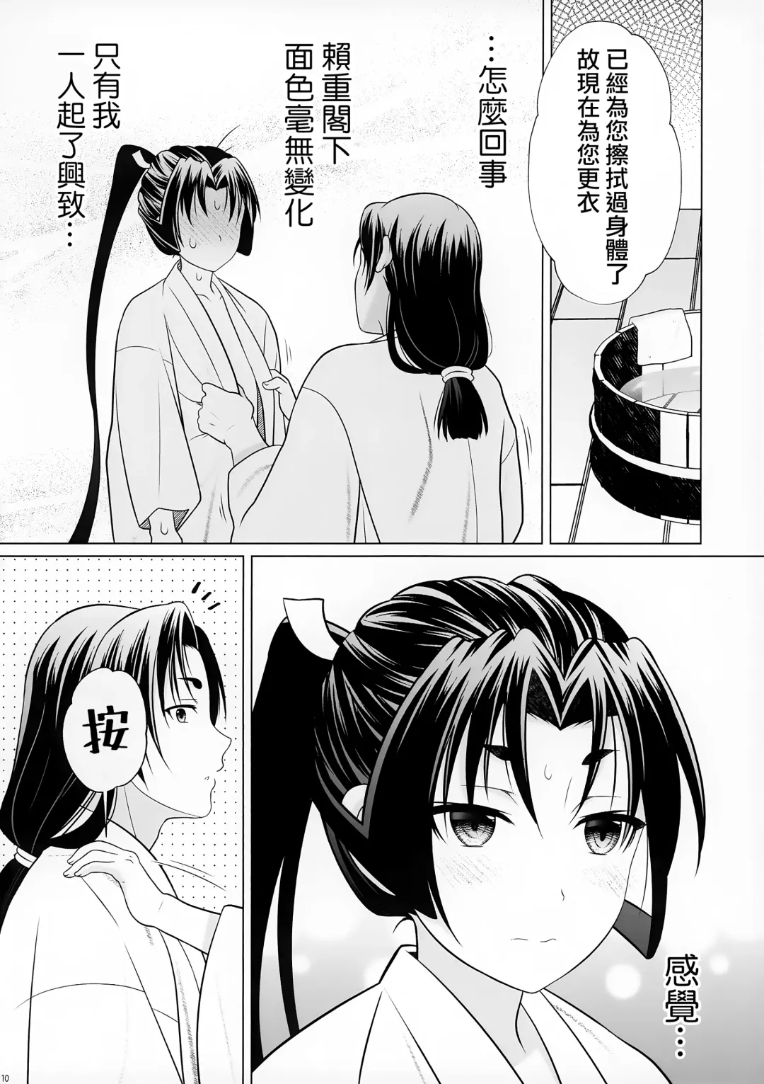 [Ura] Nigenaide Wakagimi ~Rei~ Fhentai.net - Page 10