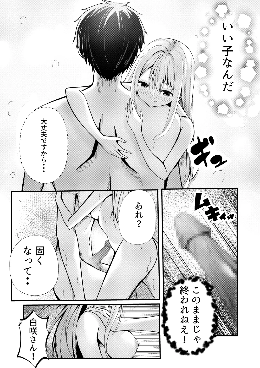 Boku no Ryo no Shirasaki-san Fhentai - Page 28