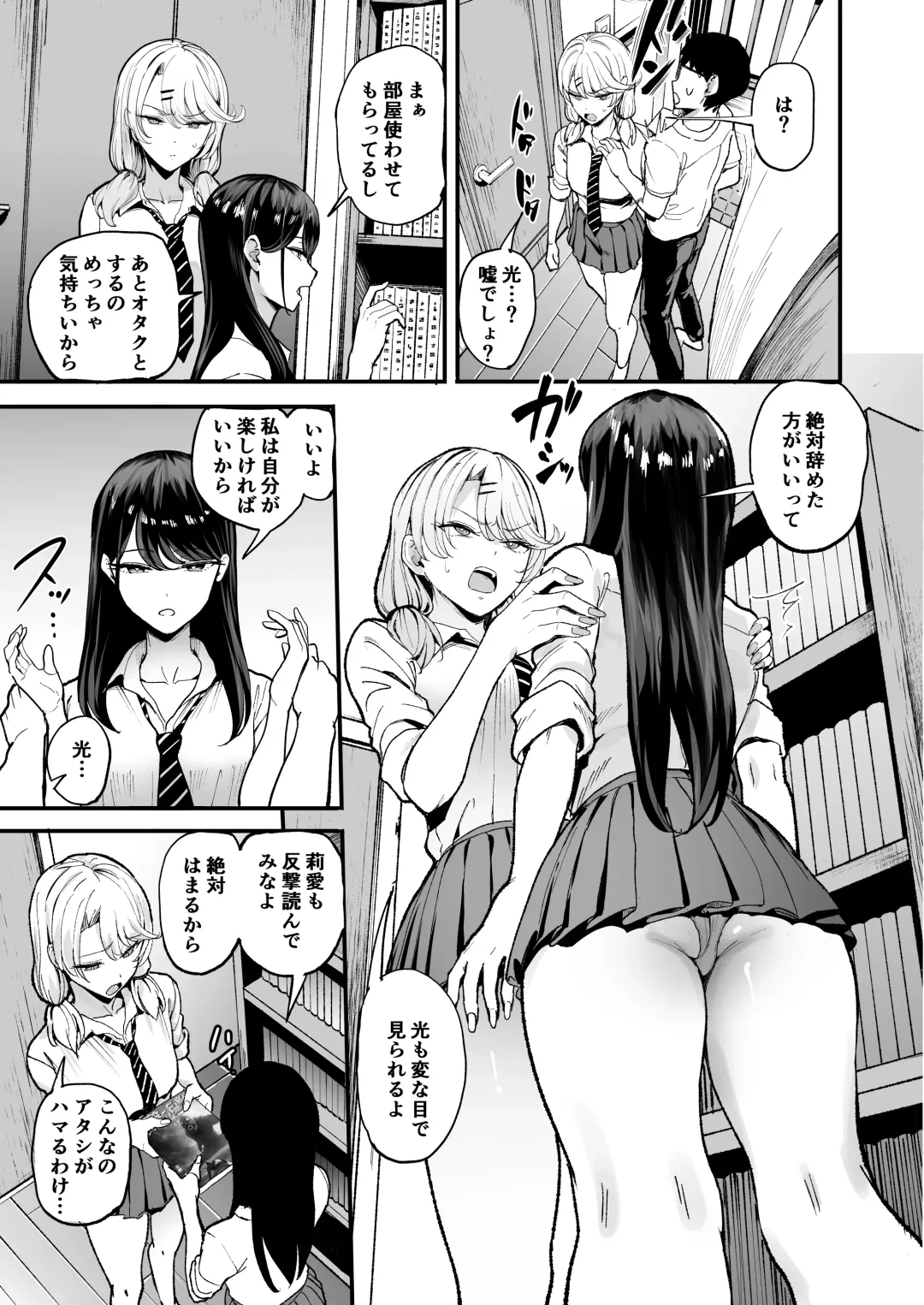 [Manno] Iribitari Gal ni Manko Tsukawasete Morau Hanashi 3 Fhentai - Page 6