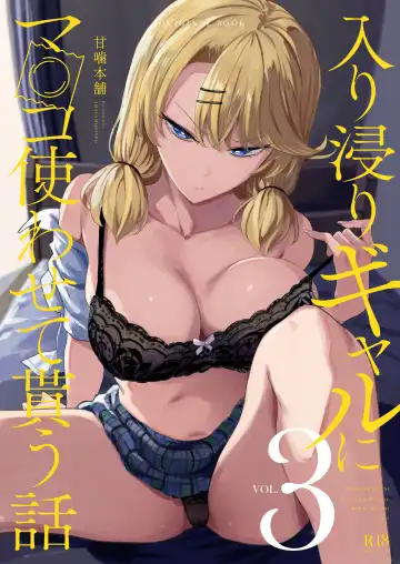 Read [Manno] Iribitari Gal ni Manko Tsukawasete Morau Hanashi 3 - Fhentai