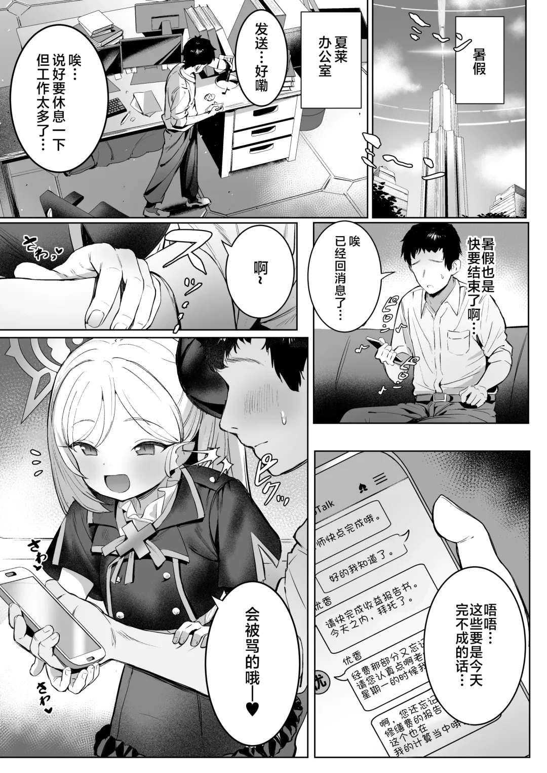 [Shuru-ban] Mutsuki-chan no Keikaku | 睦月酱的计划 Fhentai.net - Page 2